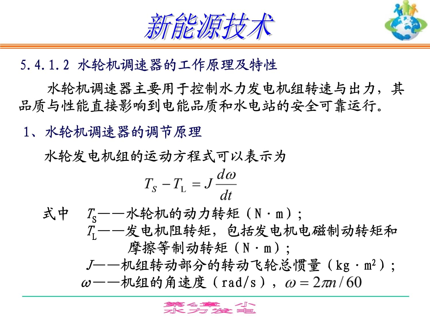 新能源技術(shù)小水力發(fā)電 聚焦發(fā)電機(jī)及發(fā)電機(jī)組制造